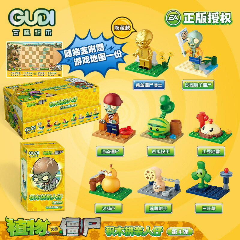 GUDI 60033 Plants vs Zombies Random Box
