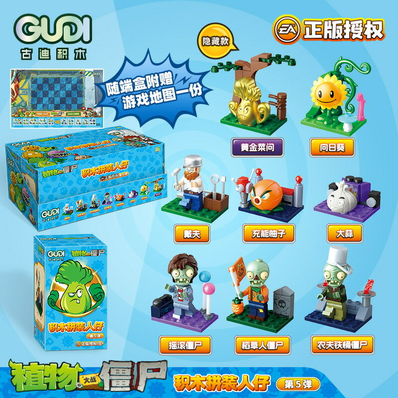 GUDI 60034 Plants vs Zombies Random Box